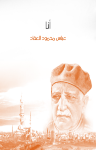 أنا ، طبعة مؤسسة هنداوي